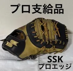 プロ支給品 実使用グローブ 古谷優人 ssk professional - メルカリ