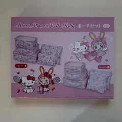 メゾピアノ×ハローキティ ポーチセット　チェリー