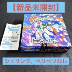 ポケモンカード　ニンジャスピナー1BOX シュリンク、ペリペリなし