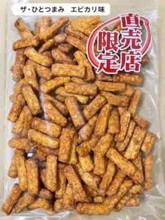 岩塚製菓/工場直販店限定】鬼ひびうす塩味2袋&田舎のおかき醤油3袋