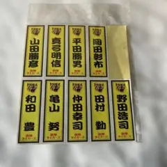 阪神タイガース90年代活躍選手千社札シールステッカー匿名発送送料込