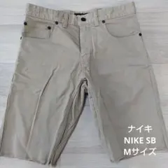 美品 ナイキ Nike SB ハーフ ショートパンツ M ベージュ メンズ
