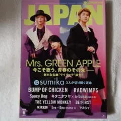 JAPAN 2024年6月号 音楽雑誌