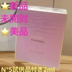⭐️未開封⭐️N°5付き国内正規品シャネルチャンスフレッシュ香水100ml 緑