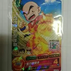 ドラゴンボールヒーローズ クリリン 少年期 美品