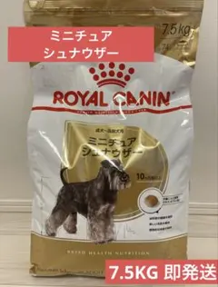 7.5kgロイヤルカナン ミニチュアシュナウザー 成犬〜高齢犬用 7.5kg