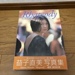 2026年最新】益子直美の人気アイテム - メルカリ