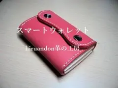 スマートウォレット（SW02-1マチ付きWポケット）　本革総手縫い