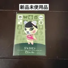 どうぶつの森 amiibo アミーボカード ジャスミン