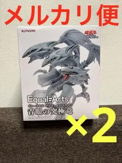 ブルーアイズ アルティメット ドラゴン フィギュア ２点セット