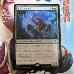 2026年最新】氷耕しの探検家 mtg の人気アイテム - メルカリ