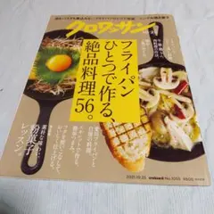 クロワッサン2021年10月25日号