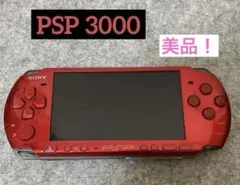 SONY PSP-3000 ラディアントレッド【美品】 ※連休大特価‼️