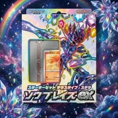 【訳あり】ソウブレイズex スターターセット カード欠品 パーツ取り用のサムネイル