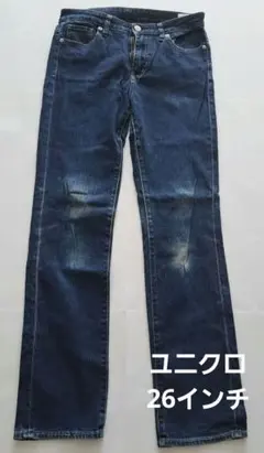 【ユニクロ】ストレートジーンズ26インチ