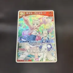 ホロカ モココ・アビスガード RR