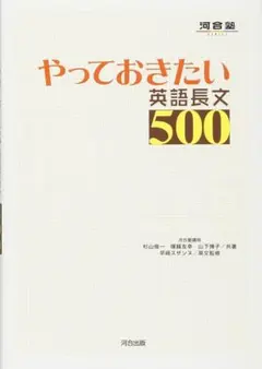 やっておきたい英語長文500