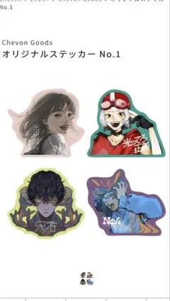 【まとめ売り】Chevon シェボン FC限定 ステッカー ツアーグッズ 𓃲𓃵グッズ情報𓃲𓃵 ⚡️公式グッズ 第三弾 完成⚡️ 6月9日(1週間後