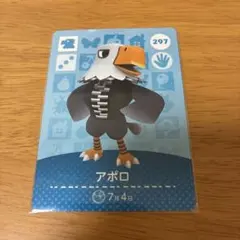 あつ森 amibo アポロ