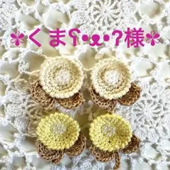 くまʕ•ᴥ•ʔ様専用ページ-` ̗ ❤︎ ̖ ´-