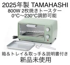 【送料込み】TAMAHASH タマハシ コッチネ オーブントースター CO-01のサムネイル