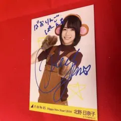 2026年最新】北野日奈子 サインの人気アイテム - メルカリ