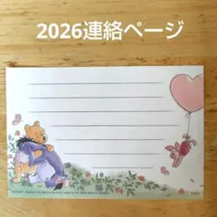 2026連絡ページのサムネイル