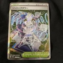 ジャミングタワーSR