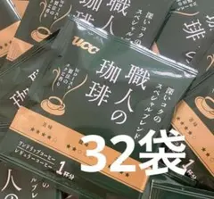 32杯分　UCC 職人の珈琲 スペシャルブレンド ドリップコーヒーのサムネイル