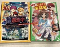 逃走中 　& 理花のおかしな実験室 1 2冊セット
