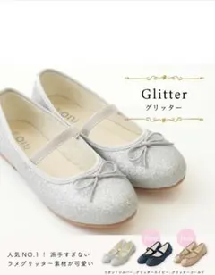 グリッター バレエシューズ シルバー