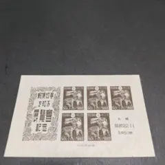銭単位切手 札幌切手展小型シート(極美品) - メルカリ