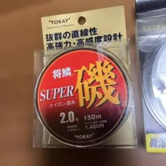 TORAY SUPER 2.0号 150m ナイロンライン 3点セットのサムネイル