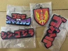 一番くじ　ゴジラ H賞 ラバー雑貨コレクション 4種