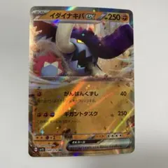 ポケモンカード　イダイナキバex RR