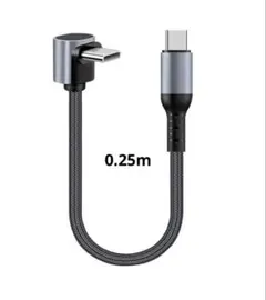 L型 Type-C ケーブル 0.25m 60W 高速充電 短い ゲーム向き