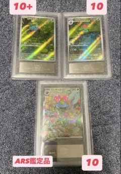 ポケモンカード151 フシギバナex ARS10+ PSA