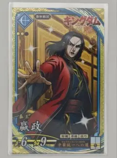 英傑大戦 SR嬴政(キングダム) 新品 - メルカリ