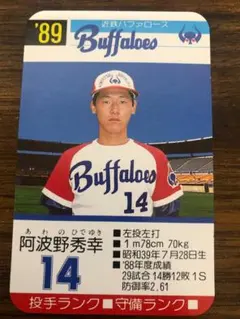 2025年最新】阿波野秀幸の人気アイテム - メルカリ