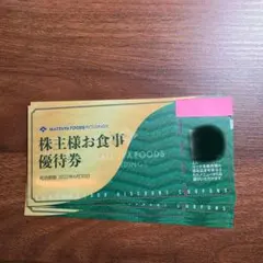 松屋食事優待券 1枚 有効期限2027年6月30日 Matsuya Foods - メルカリ