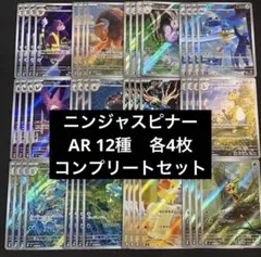 ニンジャスピナー　AR 12種　各4枚　コンプリートセット
