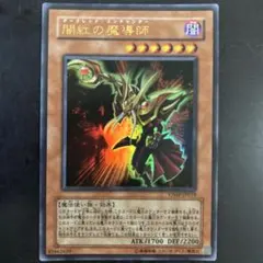 0410 遊戯王 闇紅の魔導師