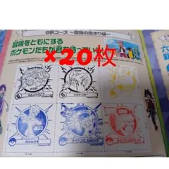 ポケモンジャンボカードピカチュウex スタンプラリー未交換 6駅押捺済 20枚
