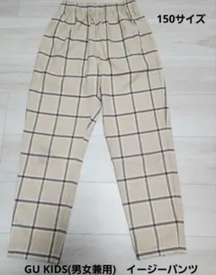 GU　ジーユー　キッズ KIDS(男女兼用)チェックイージーパンツ 150サイズ