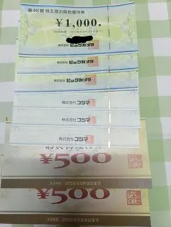 コジマ、ビックカメラ、ヤマダ、株主優待セット