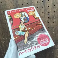 当時物・額装済】わたせせいぞう ポストカード フレーム付 ハート