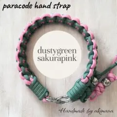 スマホストラップ　パラコード　くすみグリーン×桜ピンク　春限定カラー