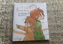 あほの坂田 絵本 キミに伝えたいこと