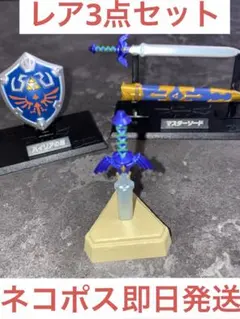 マスターソード ハイリアの盾 マスターソード レア Ver. 3点セット