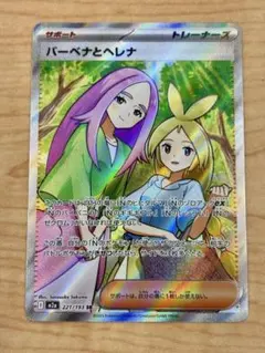 寶可夢卡牌 M2a 馬鞭草與海倫娜 SR